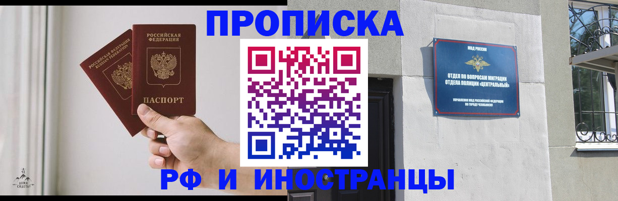 временная регистрация адрес в Еманжелинске