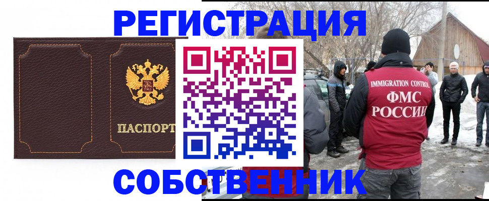 временная регистрация в Еманжелинске