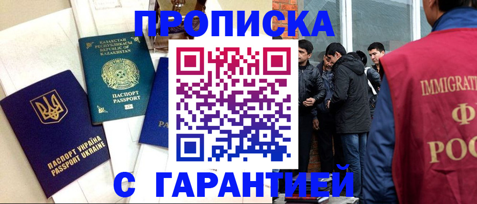 прописка 2025 в Еманжелинске