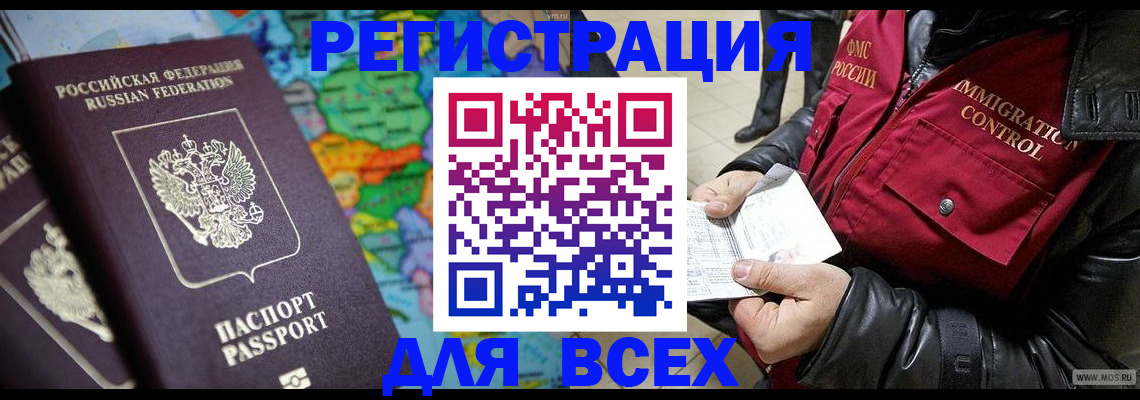 миграционный учет в Еманжелинске