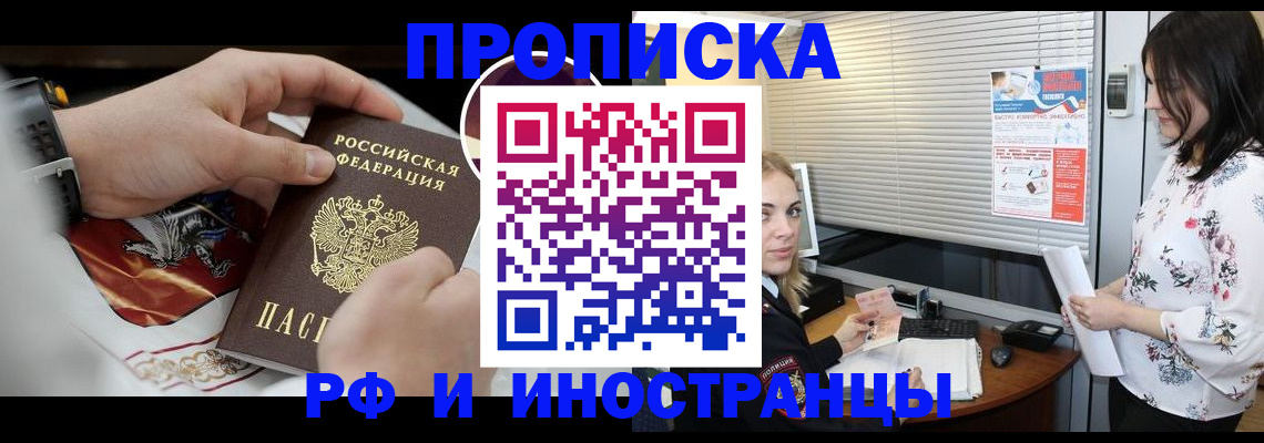 прописка в Еманжелинске