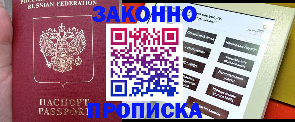 прописка для школы в Еманжелинске